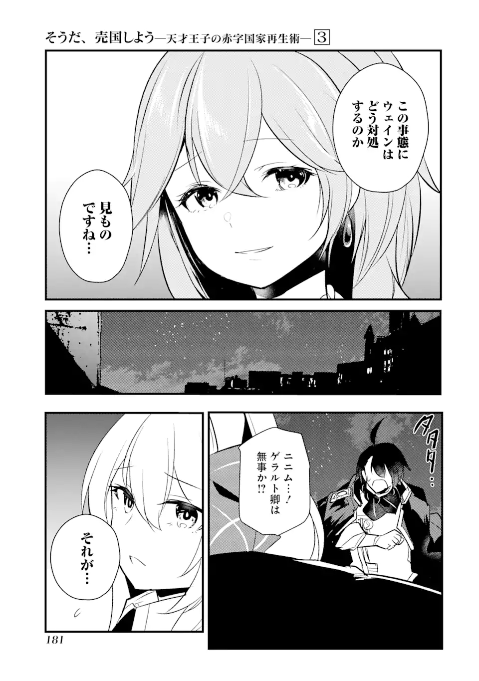 そうだ、売国しよう～天才王子の赤字国家再生術～ 第15.3話 - Page 11