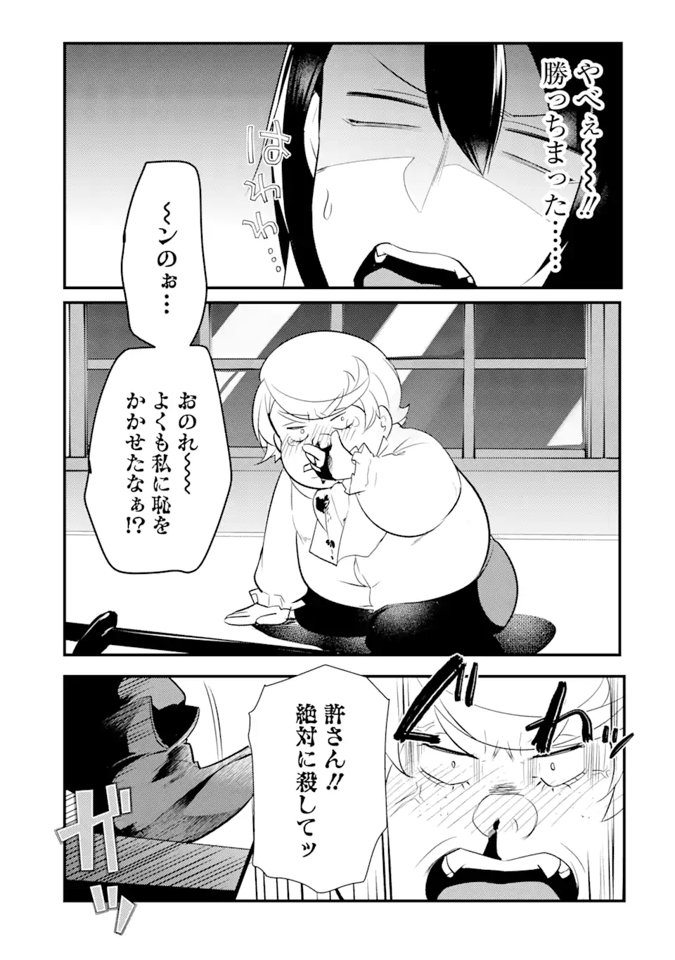 そうだ、売国しよう～天才王子の赤字国家再生術～ 第15.3話 - Page 7