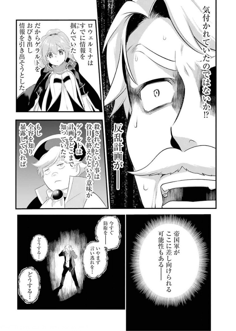 そうだ、売国しよう～天才王子の赤字国家再生術～ 第16話 - Page 15