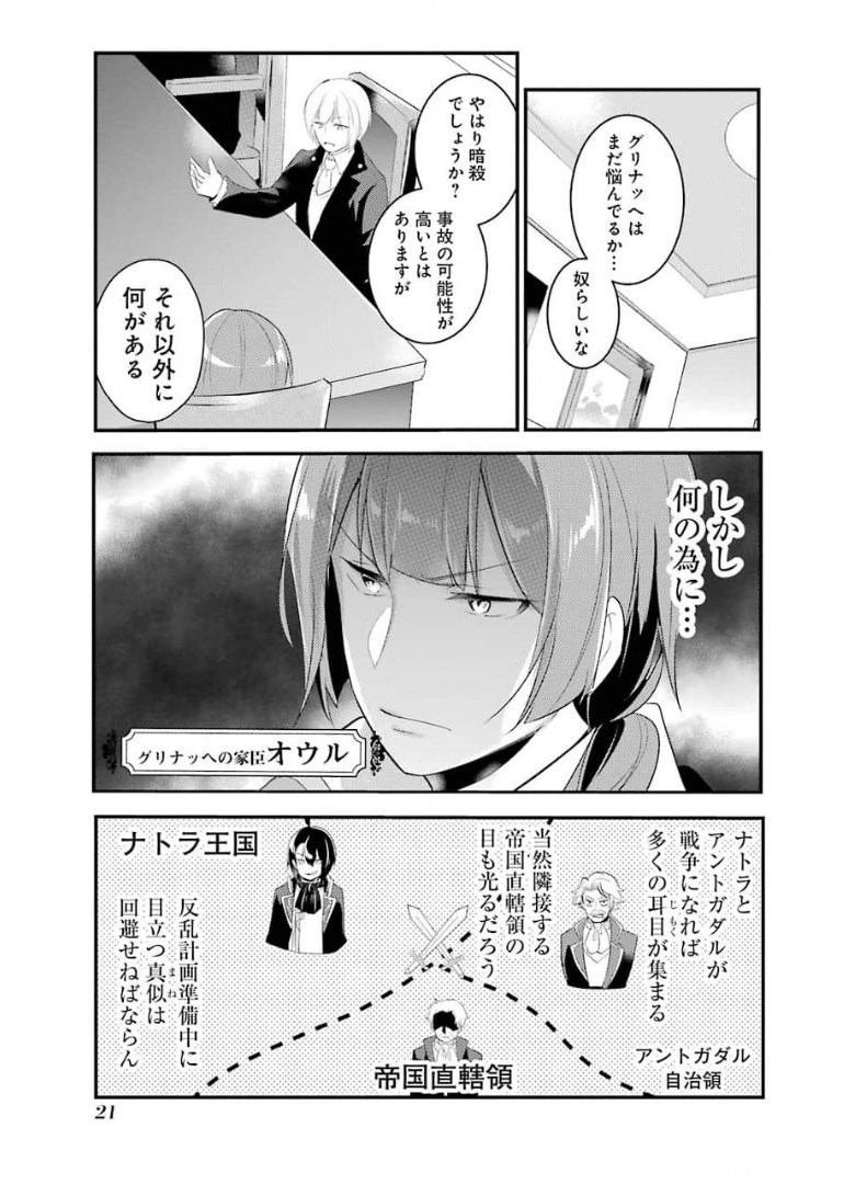 そうだ、売国しよう～天才王子の赤字国家再生術～ 第16話 - Page 16