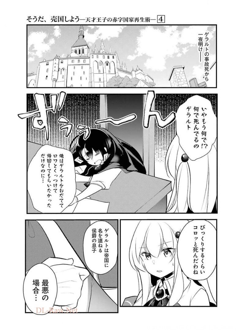 そうだ、売国しよう～天才王子の赤字国家再生術～ 第16話 - Page 4