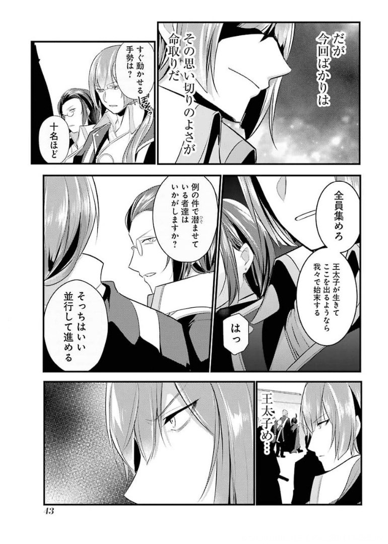 そうだ、売国しよう～天才王子の赤字国家再生術～ 第16話 - Page 38