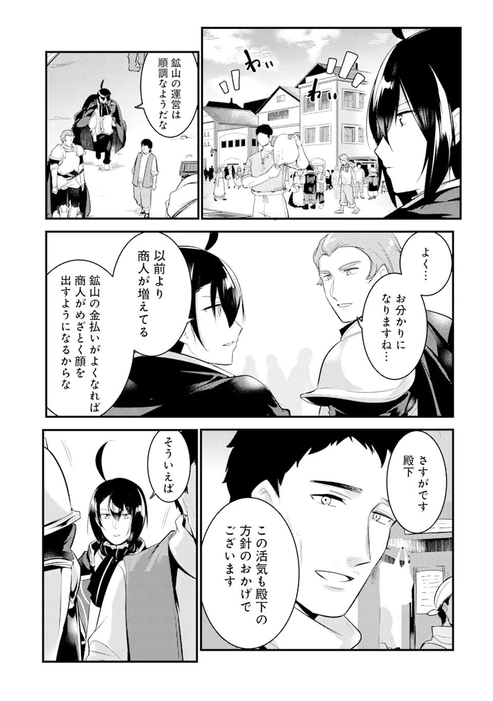 そうだ、売国しよう～天才王子の赤字国家再生術～ 第19.2話 - Page 13