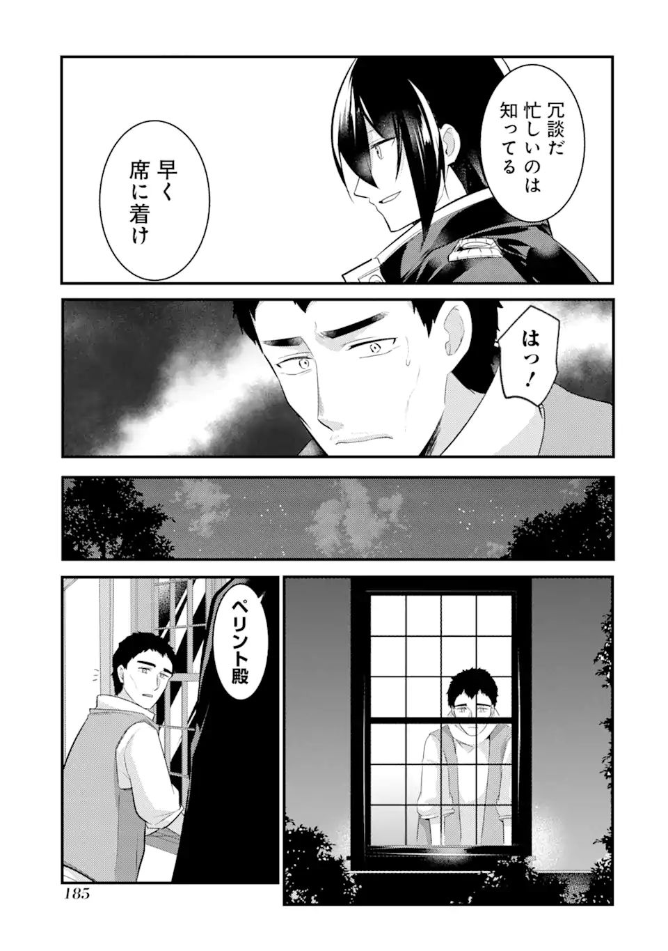 そうだ、売国しよう～天才王子の赤字国家再生術～ 第19.2話 - Page 17