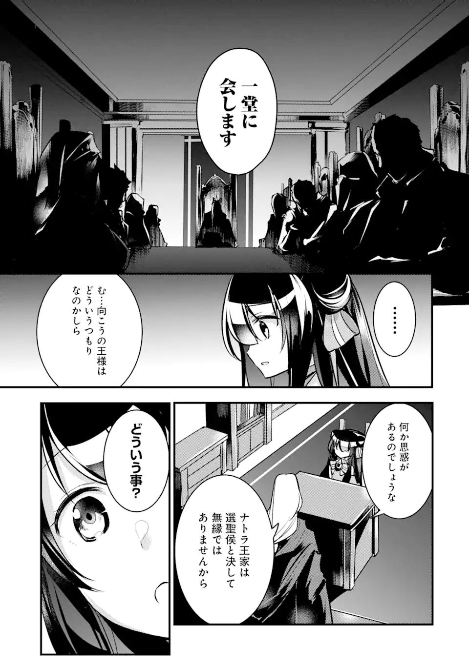 そうだ、売国しよう～天才王子の赤字国家再生術～ 第19.2話 - Page 3