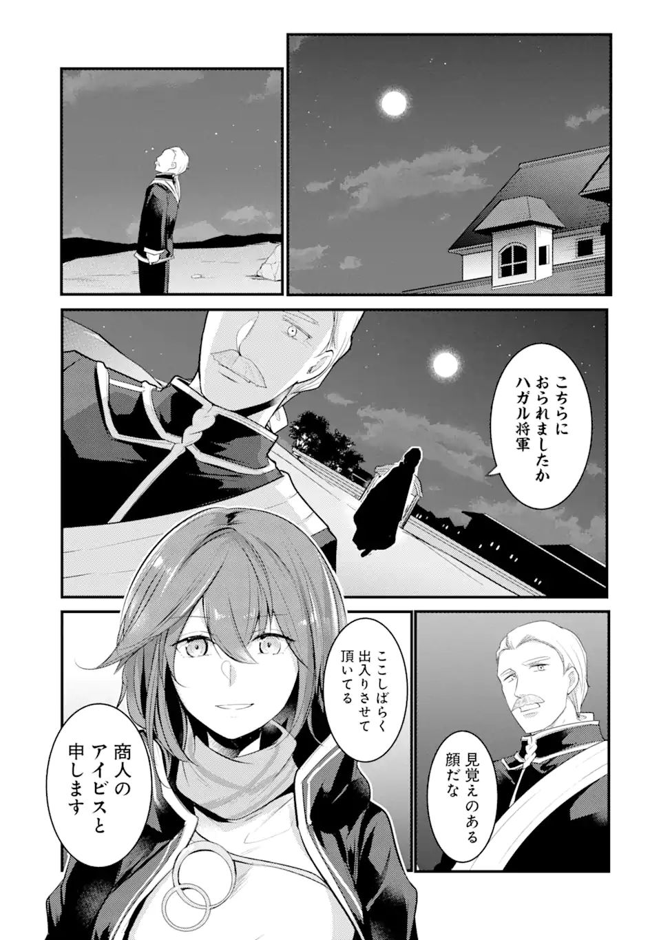 そうだ、売国しよう～天才王子の赤字国家再生術～ 第19.2話 - Page 21