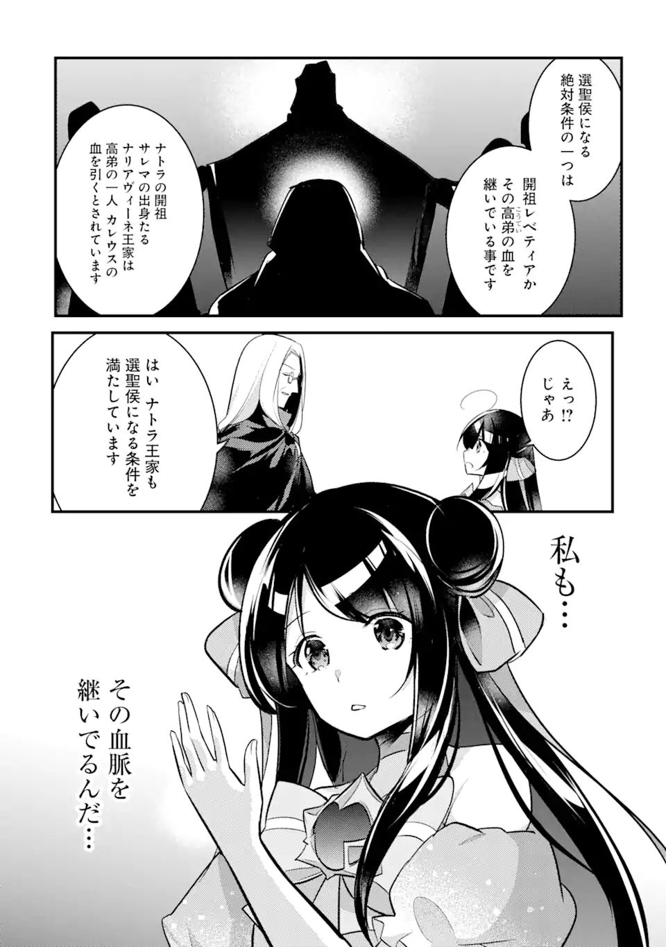 そうだ、売国しよう～天才王子の赤字国家再生術～ 第19.2話 - Page 4