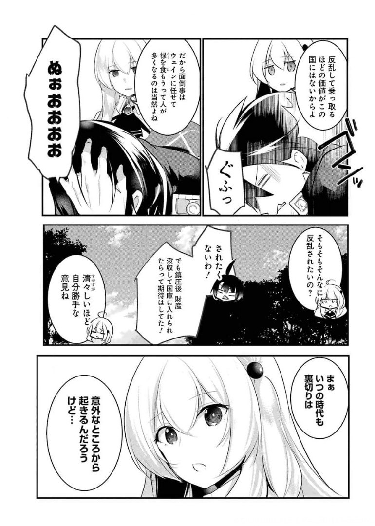 そうだ、売国しよう～天才王子の赤字国家再生術～ 第19話 - Page 15