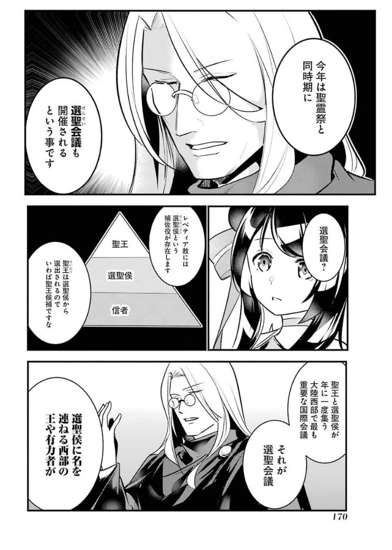 そうだ、売国しよう～天才王子の赤字国家再生術～ 第19話 - Page 24