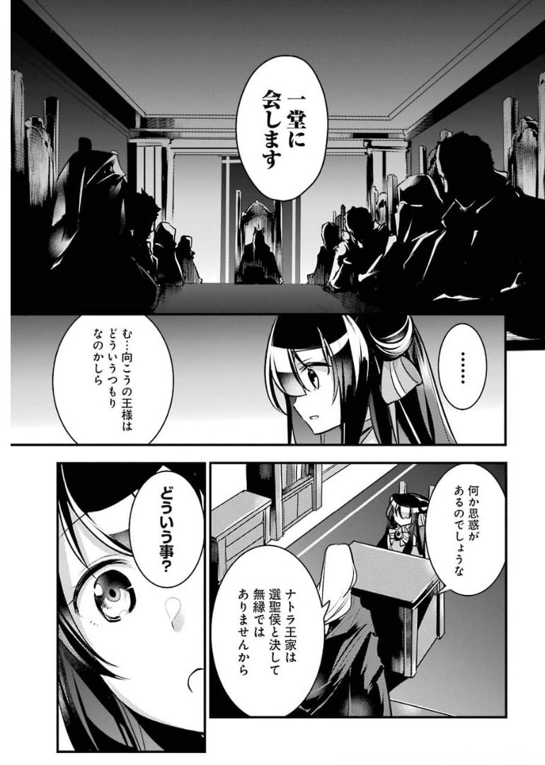 そうだ、売国しよう～天才王子の赤字国家再生術～ 第19話 - Page 25