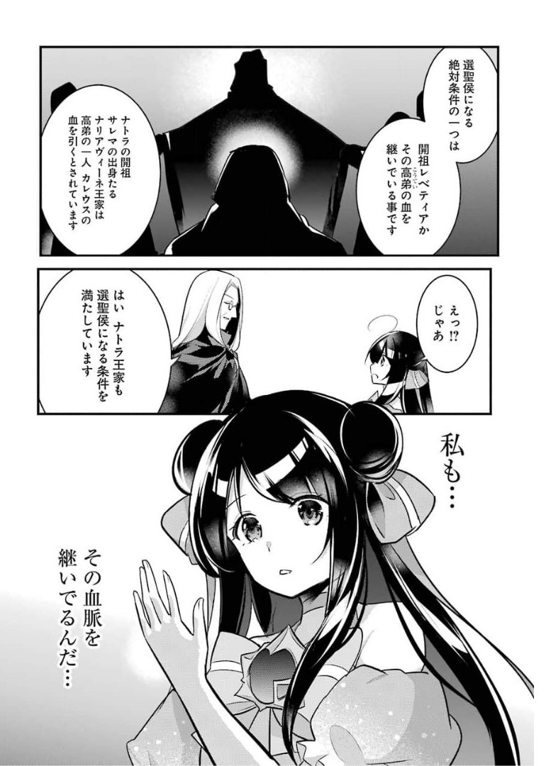 そうだ、売国しよう～天才王子の赤字国家再生術～ 第19話 - Page 26