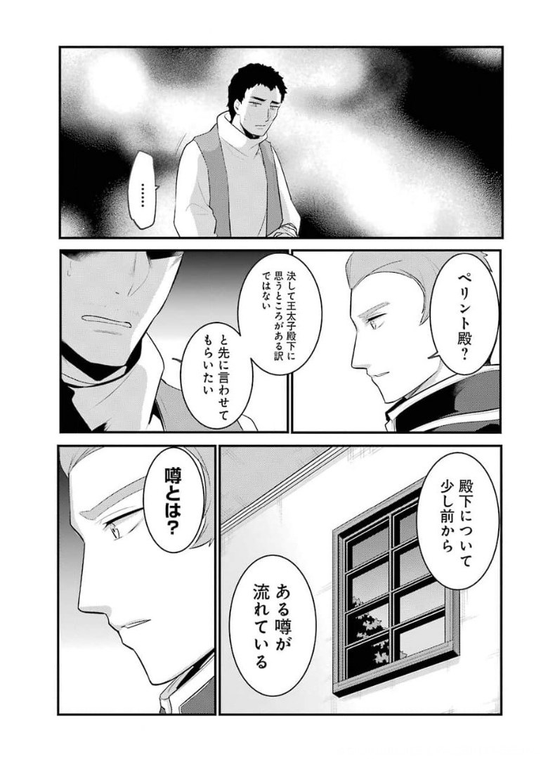 そうだ、売国しよう～天才王子の赤字国家再生術～ 第19話 - Page 41