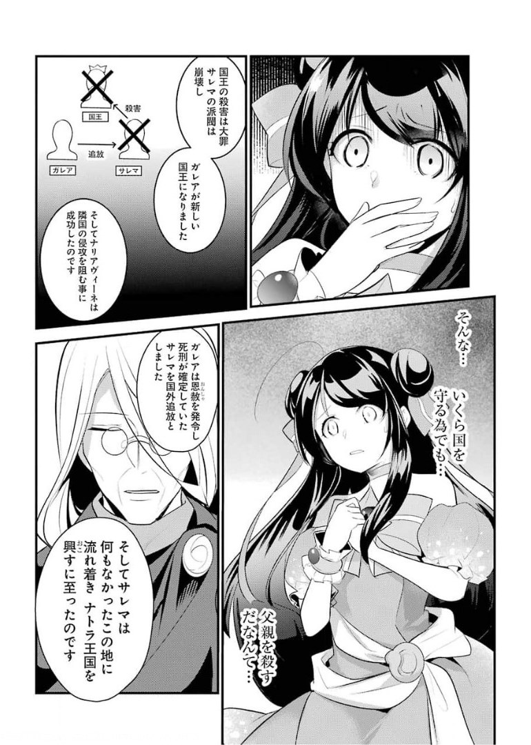 そうだ、売国しよう～天才王子の赤字国家再生術～ 第19話 - Page 6