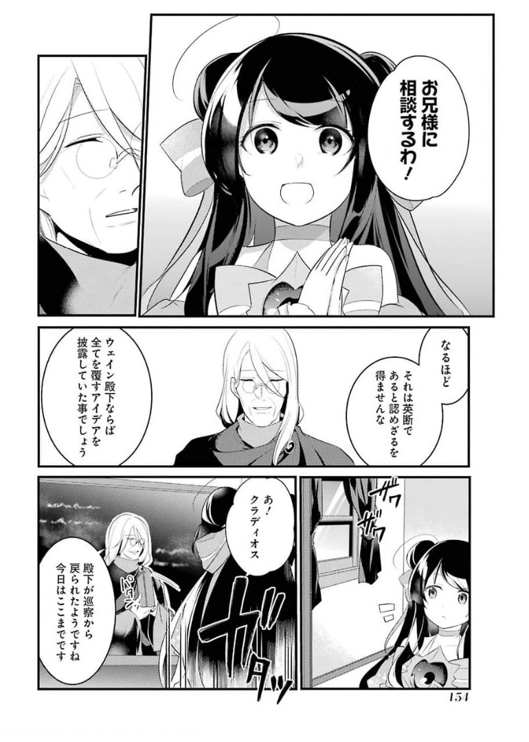 そうだ、売国しよう～天才王子の赤字国家再生術～ 第19話 - Page 8