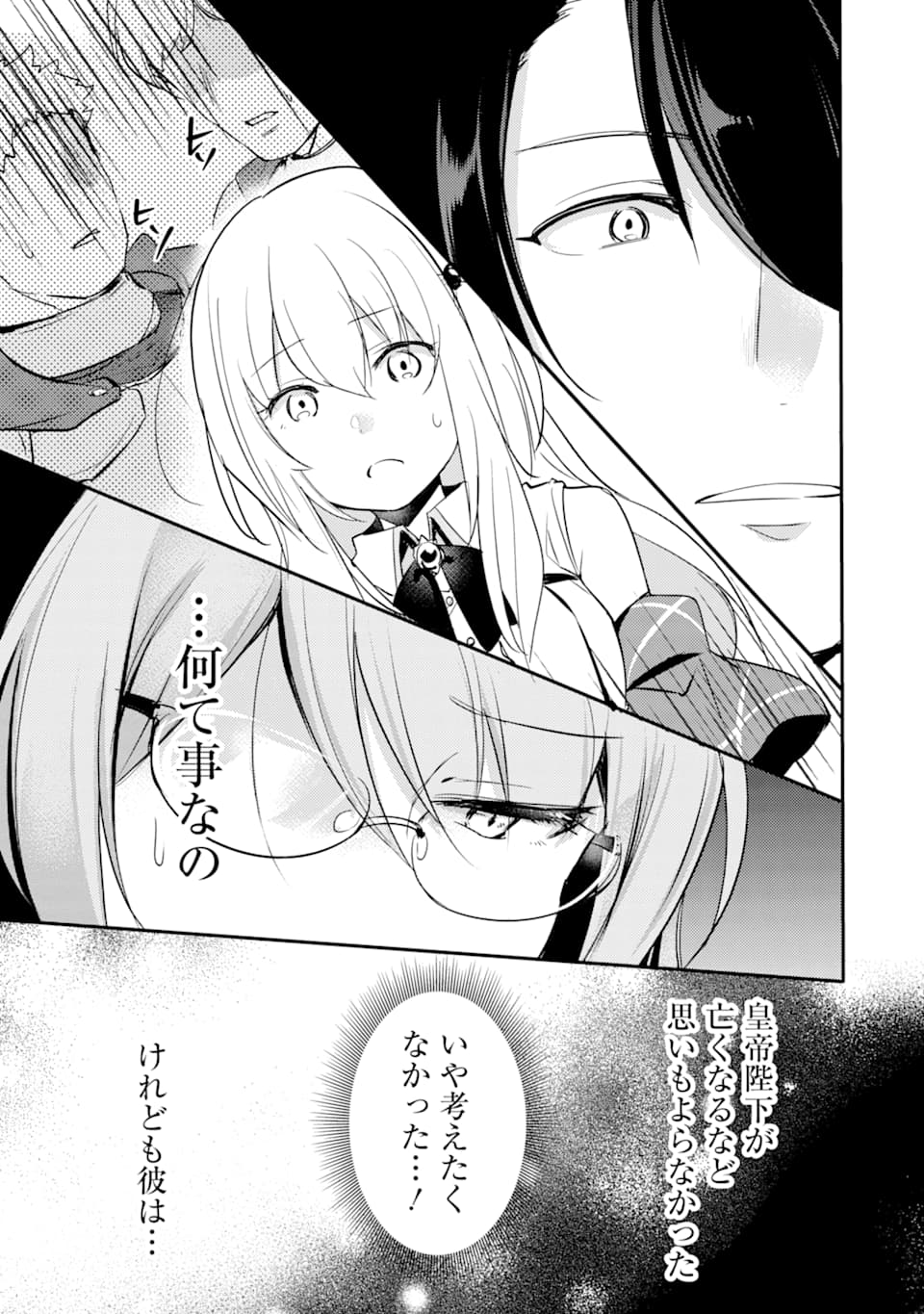 そうだ、売国しよう～天才王子の赤字国家再生術～ 第2話 - Page 25