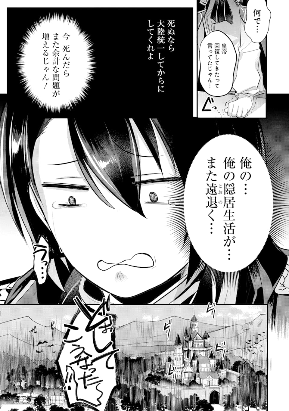 そうだ、売国しよう～天才王子の赤字国家再生術～ 第2話 - Page 31