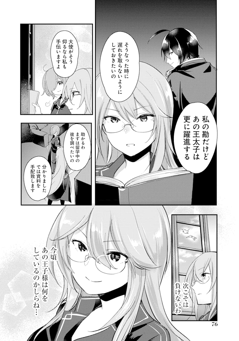 そうだ、売国しよう～天才王子の赤字国家再生術～ 第2話 - Page 34