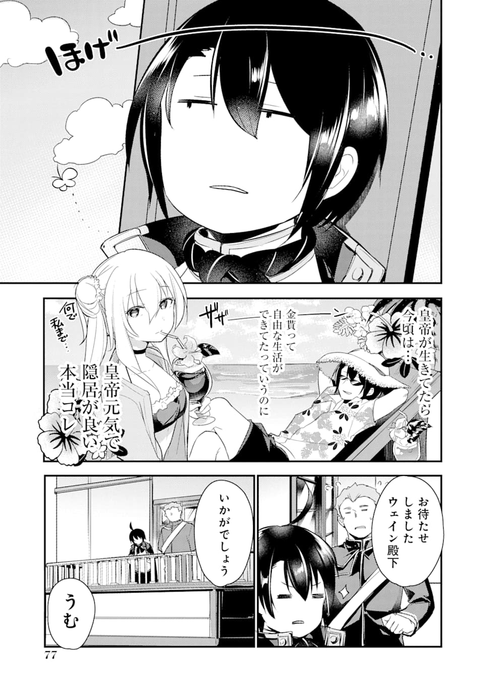 そうだ、売国しよう～天才王子の赤字国家再生術～ 第2話 - Page 35