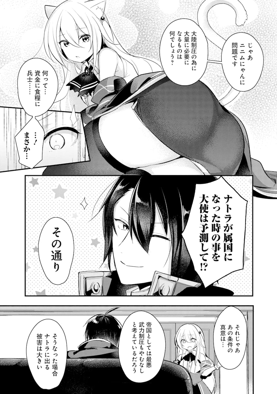 そうだ、売国しよう～天才王子の赤字国家再生術～ 第2話 - Page 5