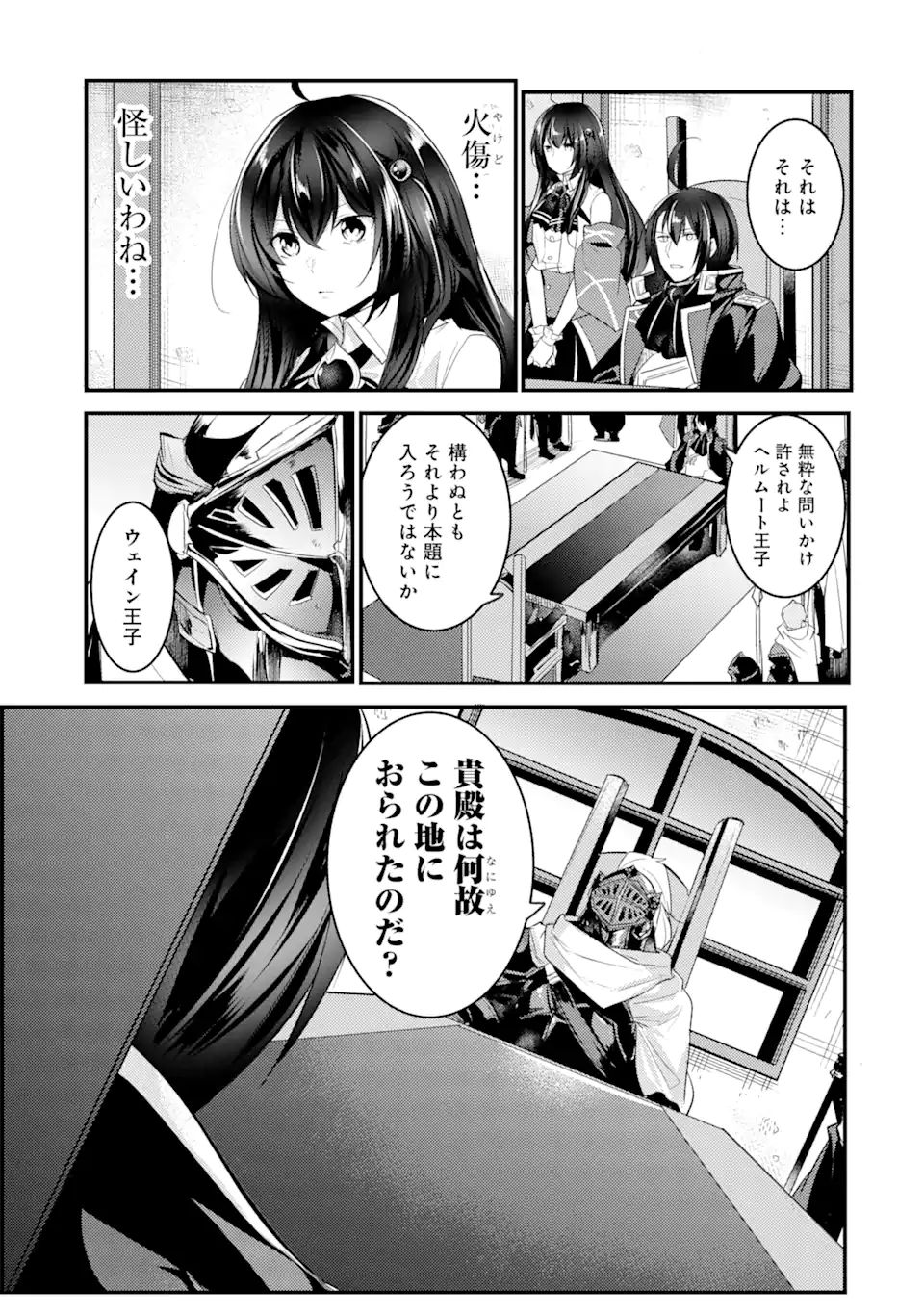 そうだ、売国しよう～天才王子の赤字国家再生術～ 第20.2話 - Page 14