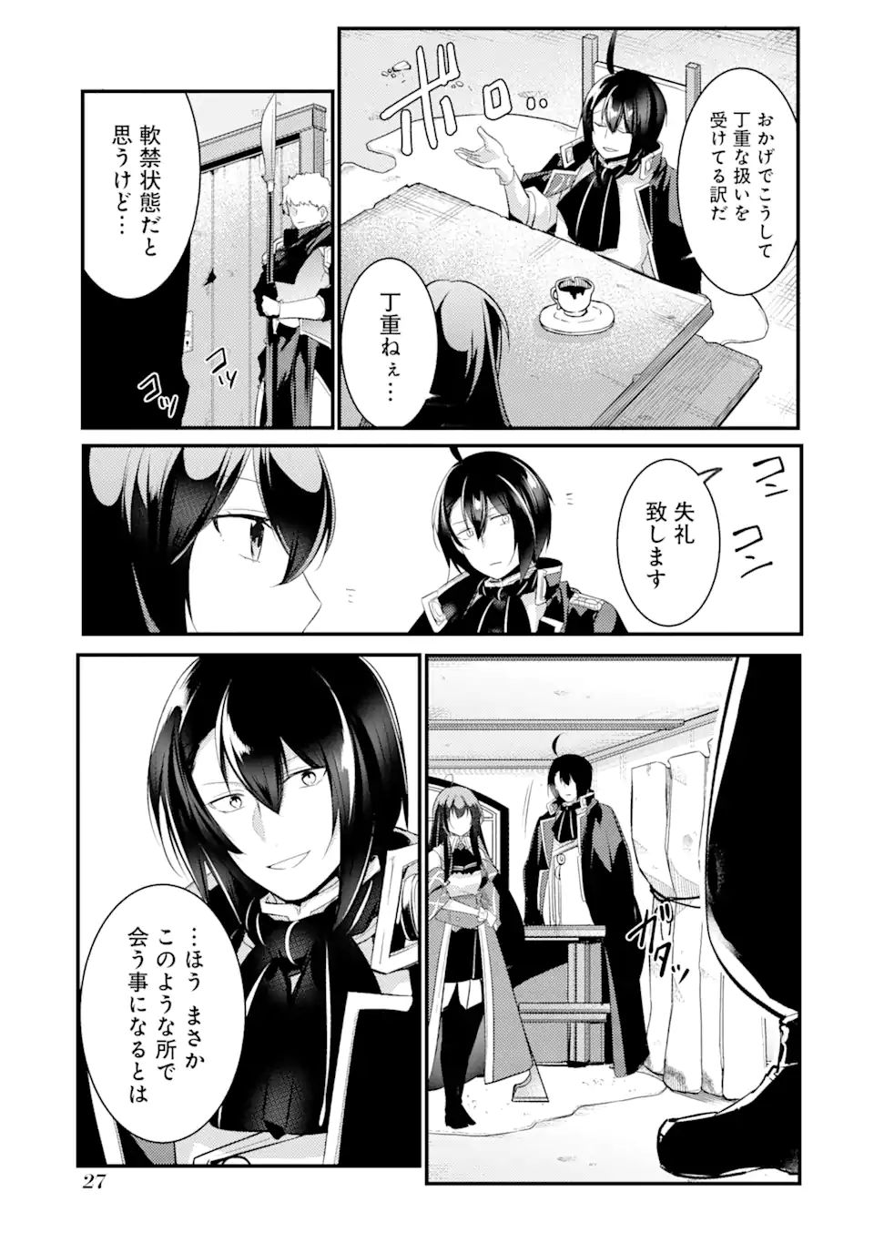 そうだ、売国しよう～天才王子の赤字国家再生術～ 第20.2話 - Page 6