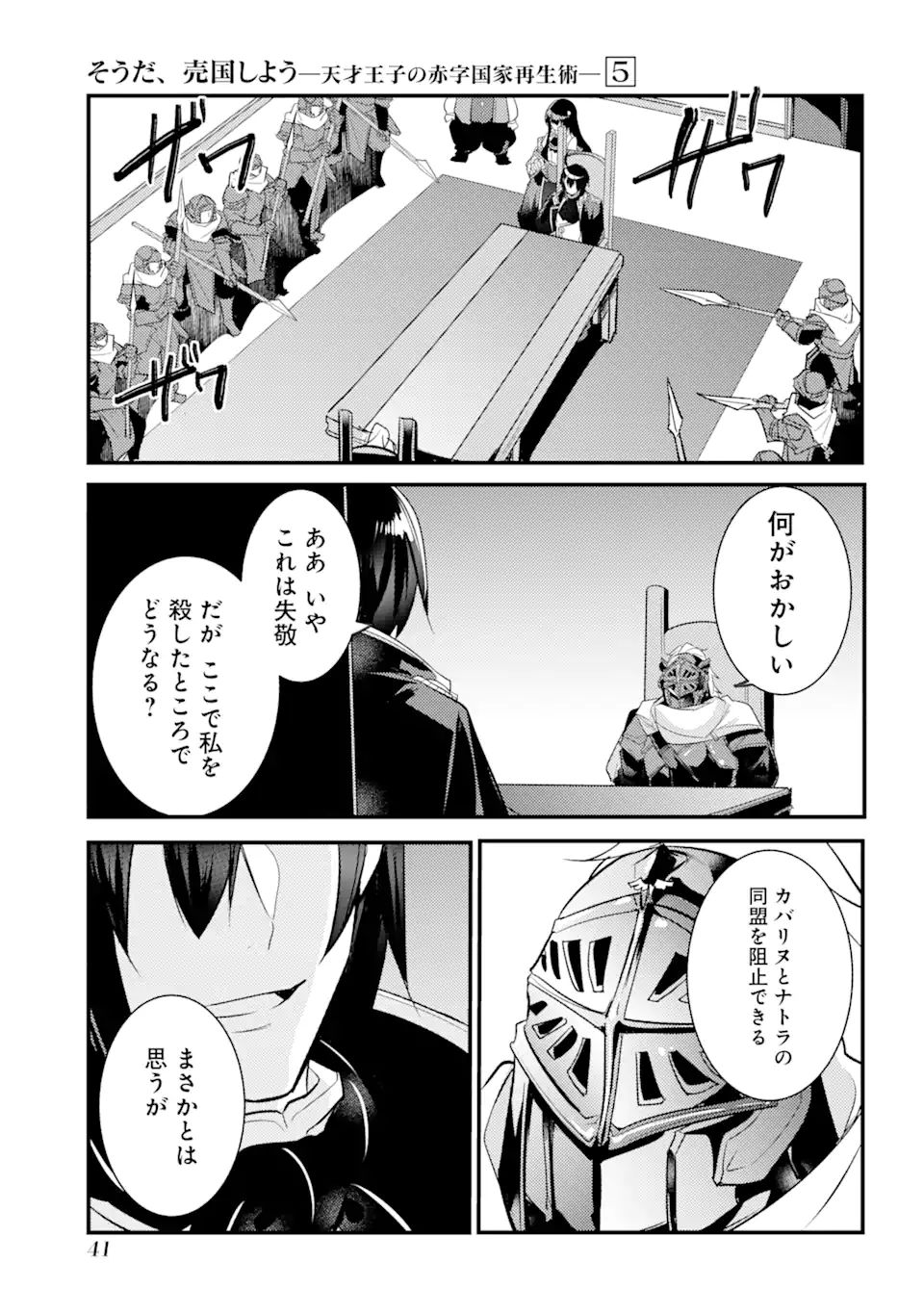 そうだ、売国しよう～天才王子の赤字国家再生術～ 第20.3話 - Page 4