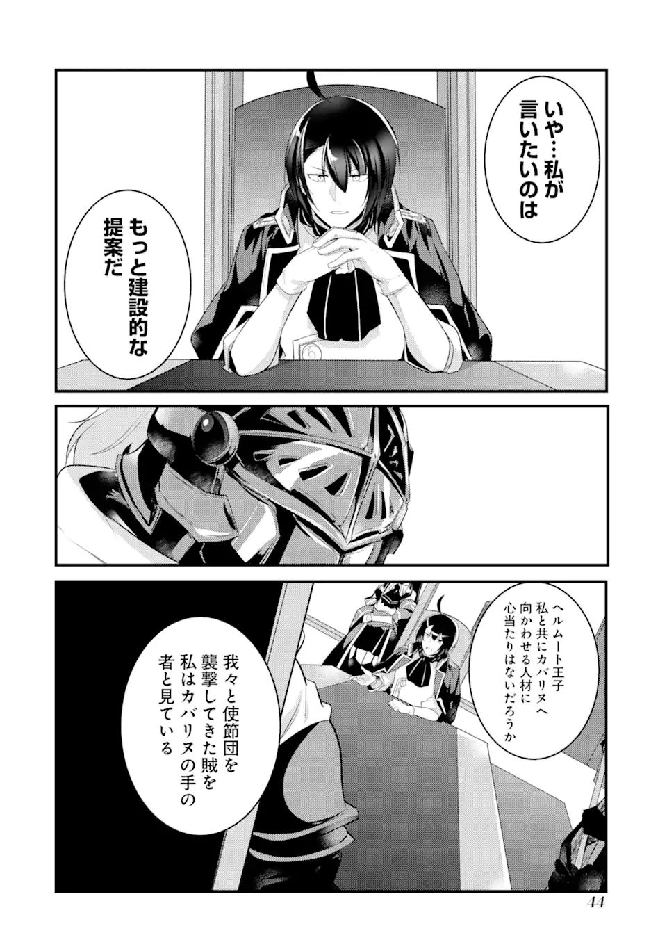 そうだ、売国しよう～天才王子の赤字国家再生術～ 第20.3話 - Page 7