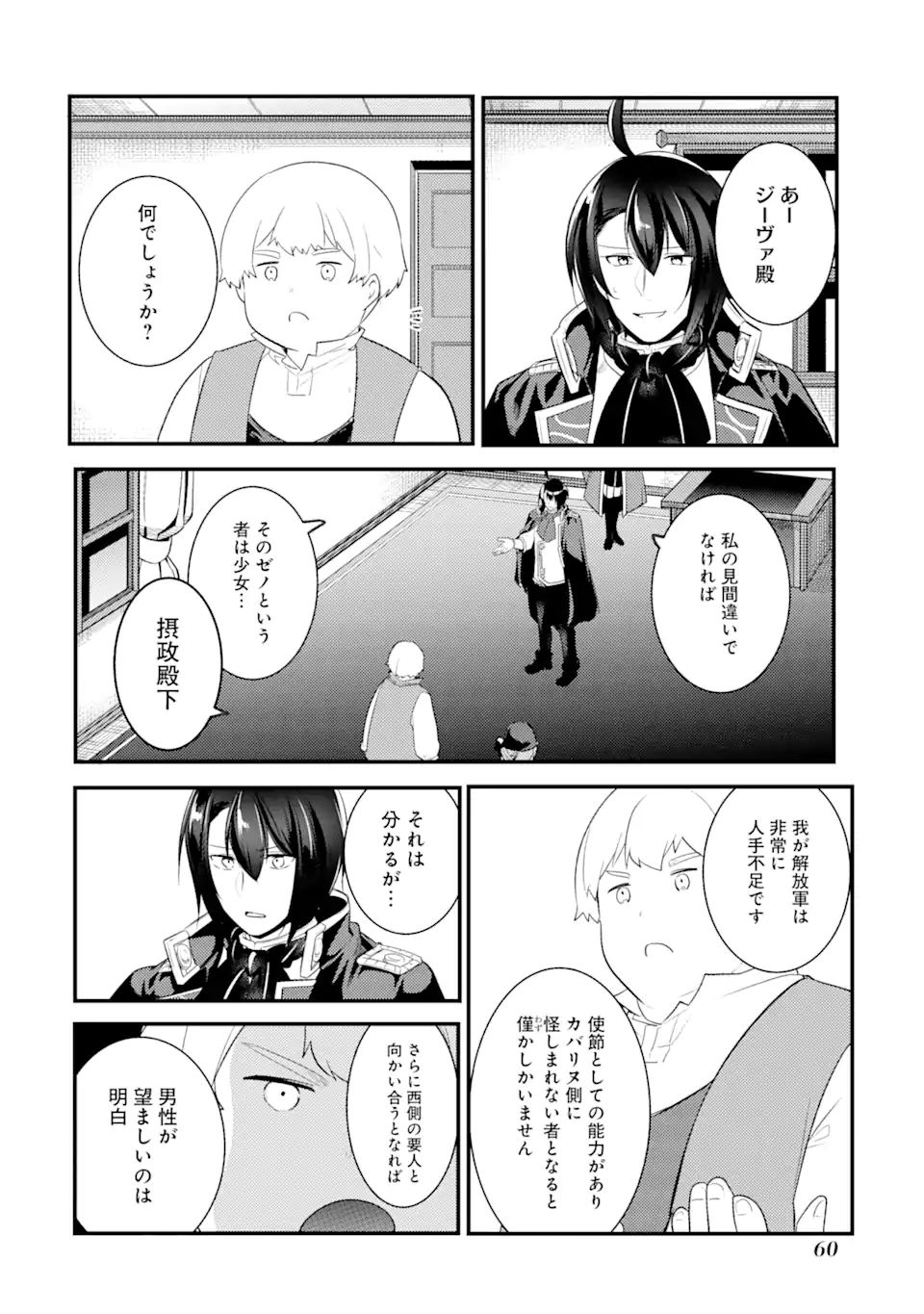 そうだ、売国しよう～天才王子の赤字国家再生術～ 第21.1話 - Page 2