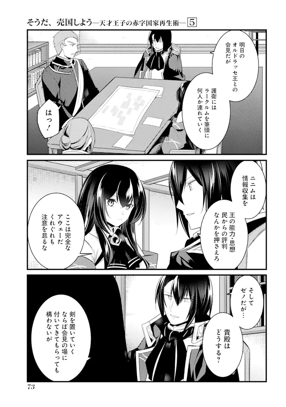 そうだ、売国しよう～天才王子の赤字国家再生術～ 第21.1話 - Page 15