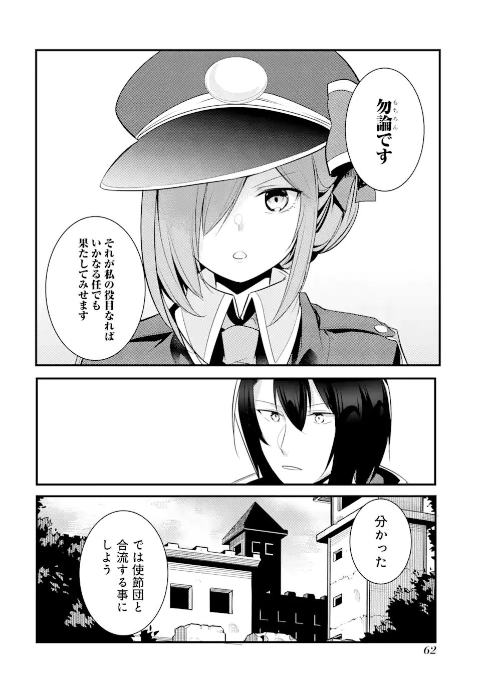 そうだ、売国しよう～天才王子の赤字国家再生術～ 第21.1話 - Page 4