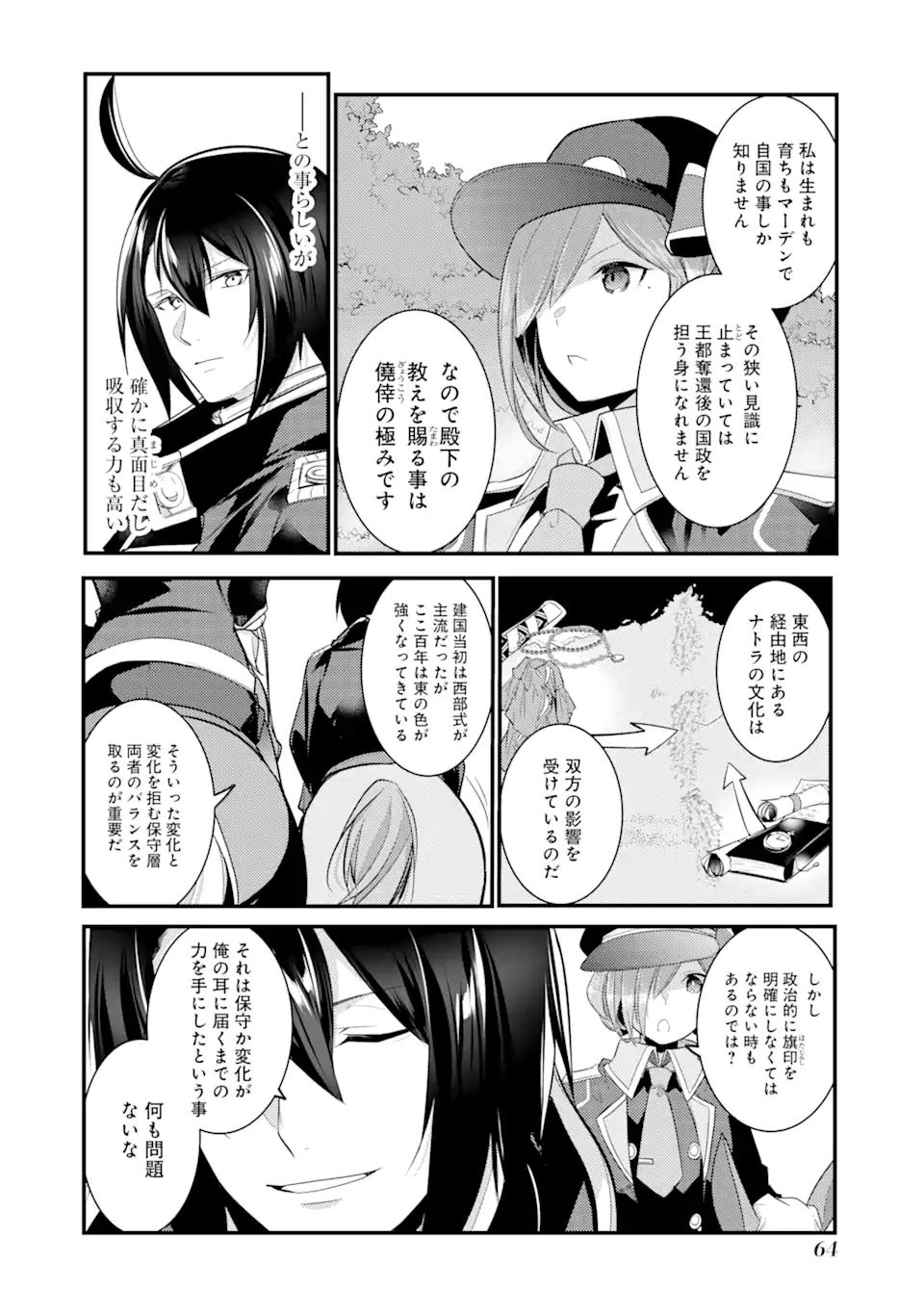 そうだ、売国しよう～天才王子の赤字国家再生術～ 第21.1話 - Page 6