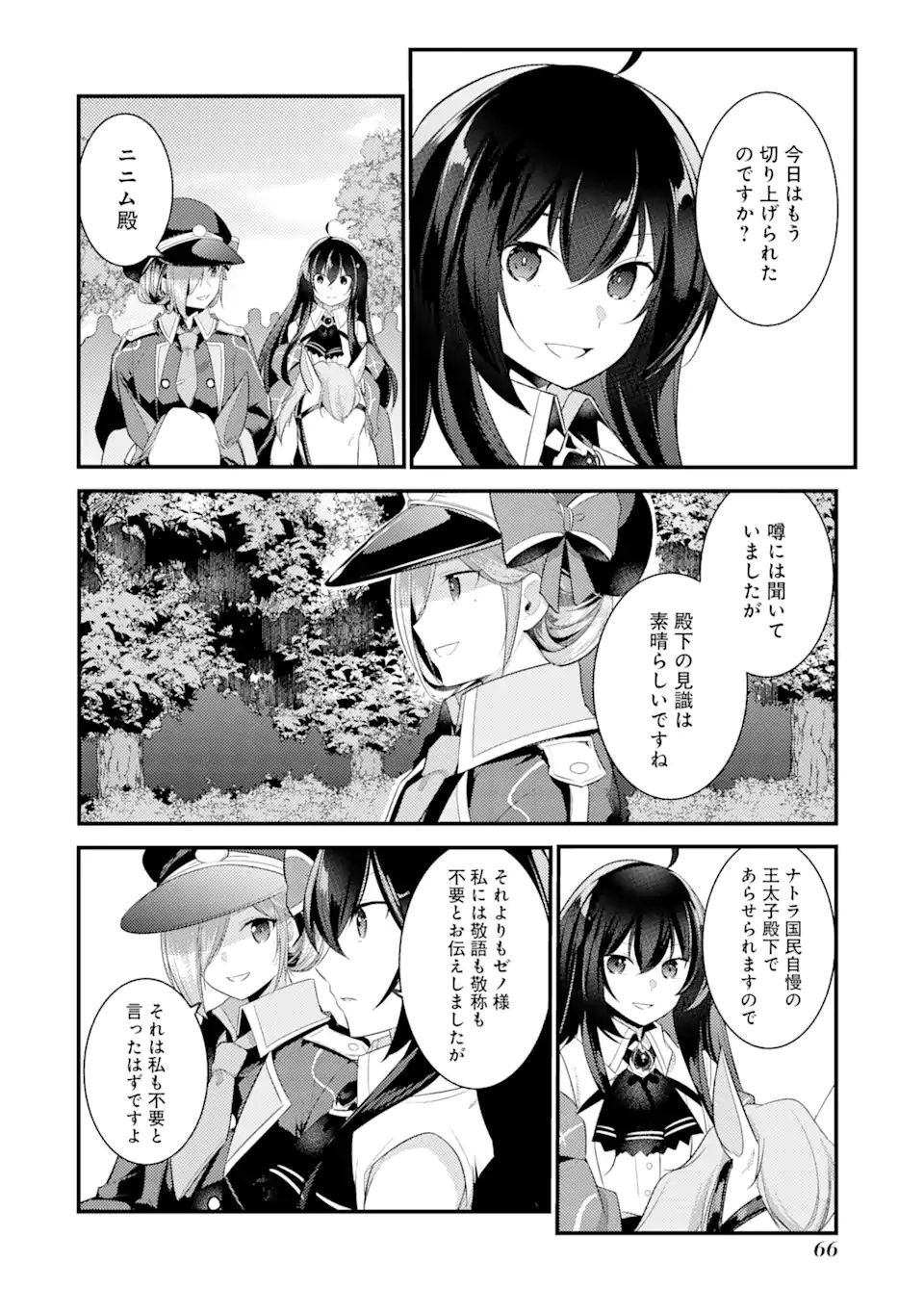 そうだ、売国しよう～天才王子の赤字国家再生術～ 第21.1話 - Page 8