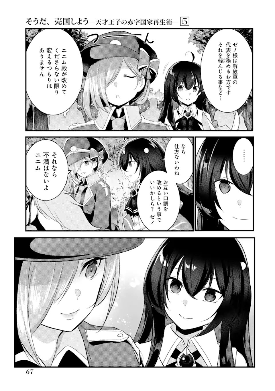 そうだ、売国しよう～天才王子の赤字国家再生術～ 第21.1話 - Page 9