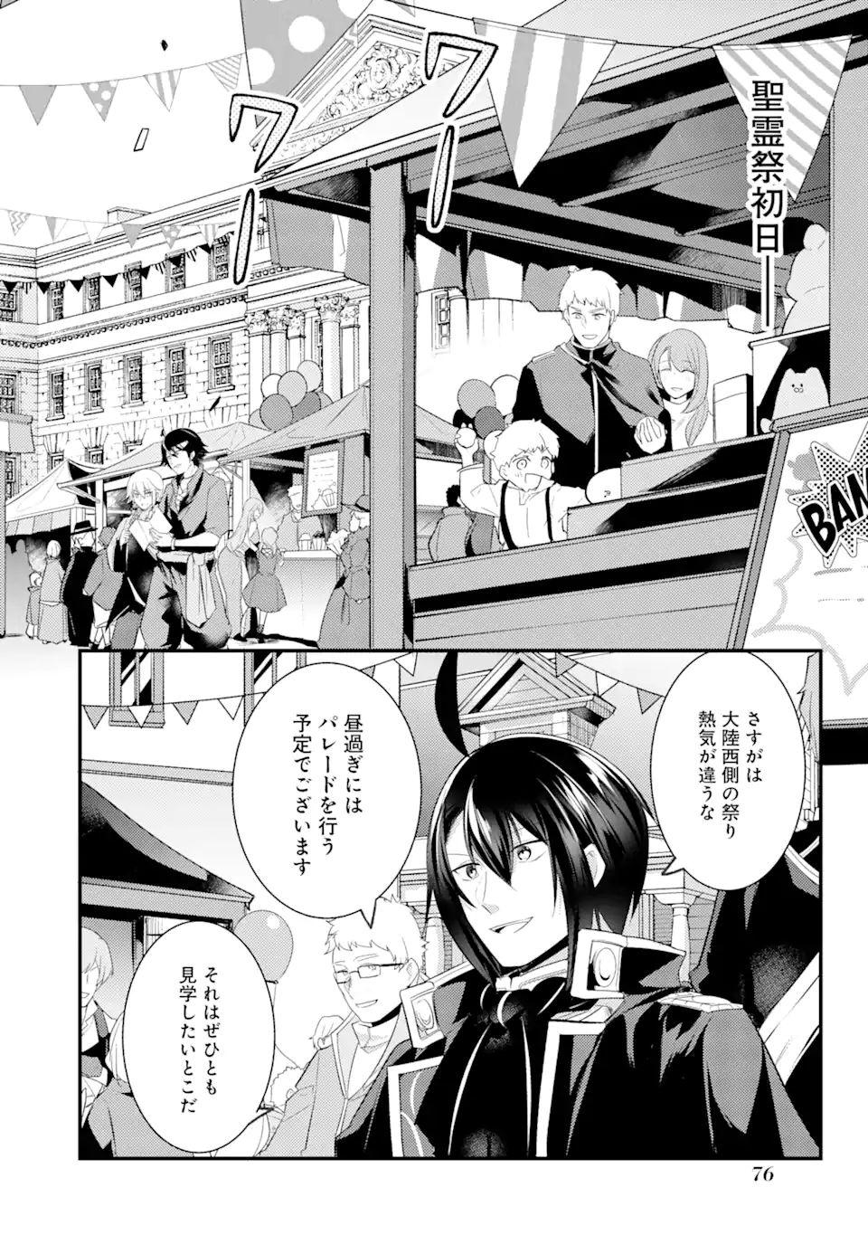 そうだ、売国しよう～天才王子の赤字国家再生術～ 第21.2話 - Page 1