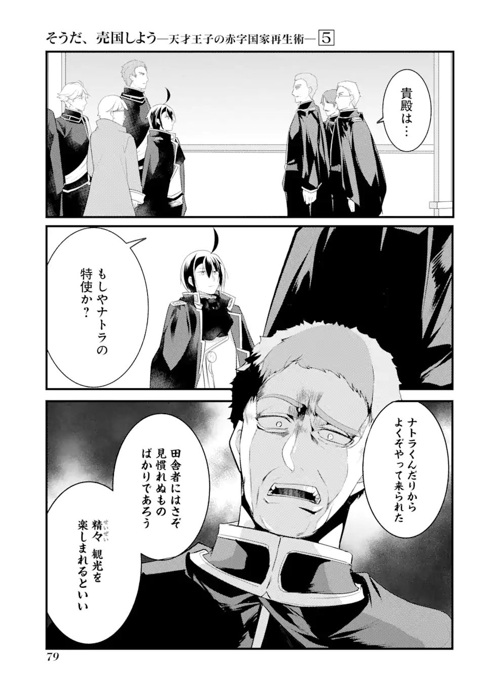 そうだ、売国しよう～天才王子の赤字国家再生術～ 第21.2話 - Page 4