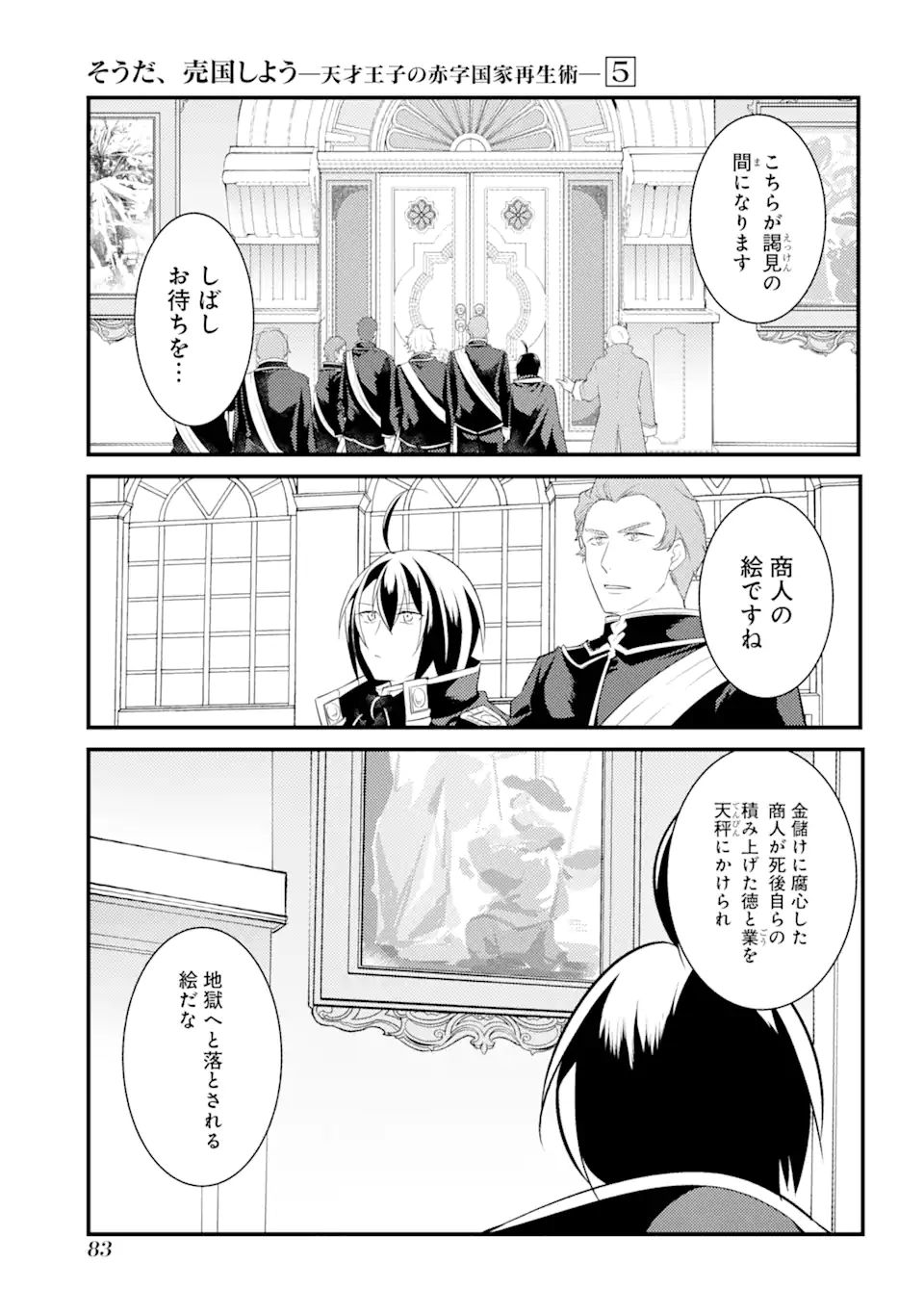 そうだ、売国しよう～天才王子の赤字国家再生術～ 第21.2話 - Page 8