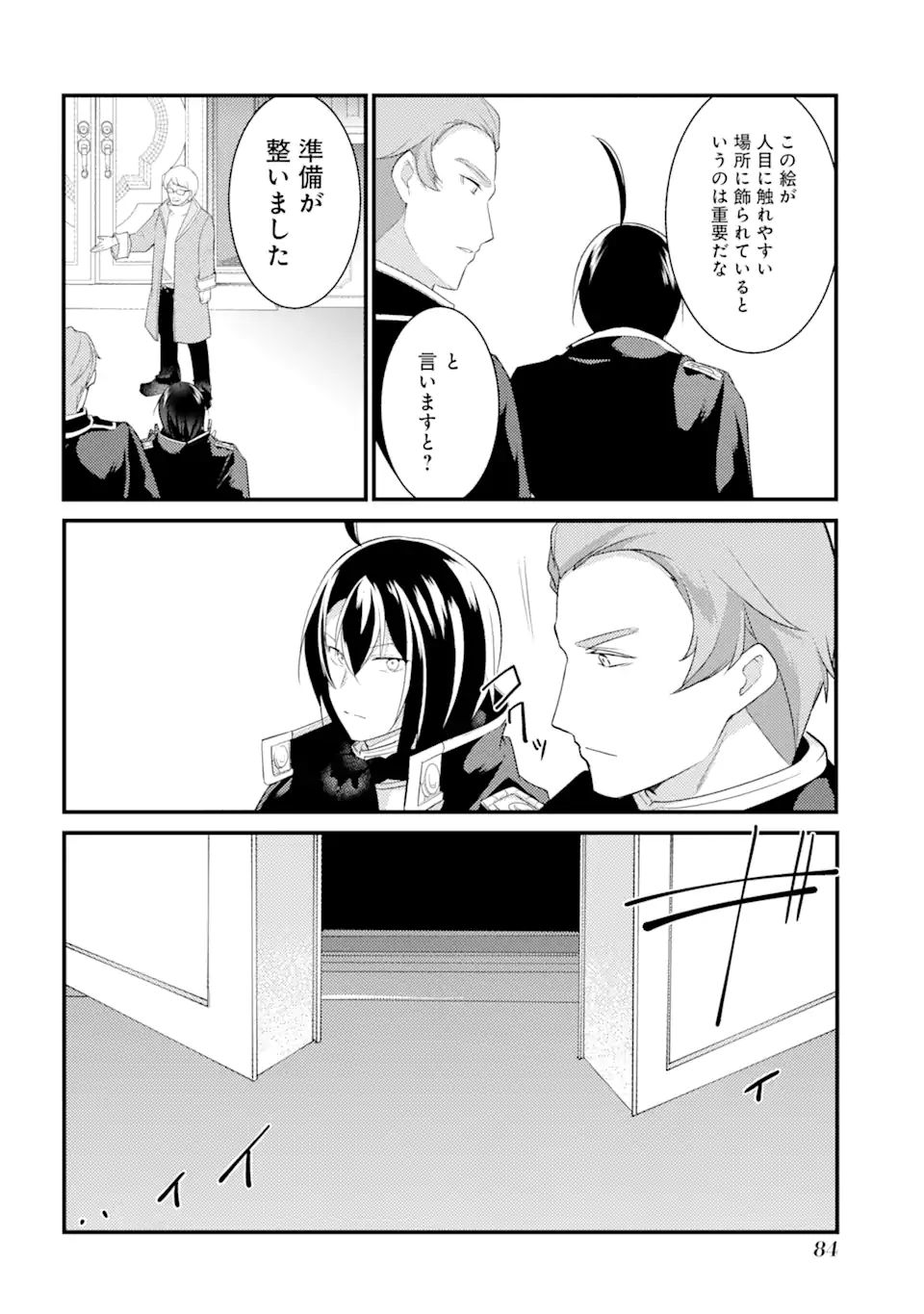 そうだ、売国しよう～天才王子の赤字国家再生術～ 第21.2話 - Page 9