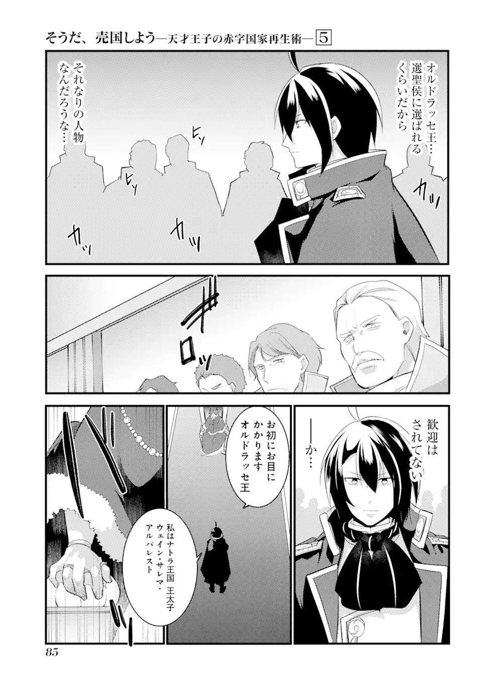 そうだ、売国しよう～天才王子の赤字国家再生術～ 第21.2話 - Page 10