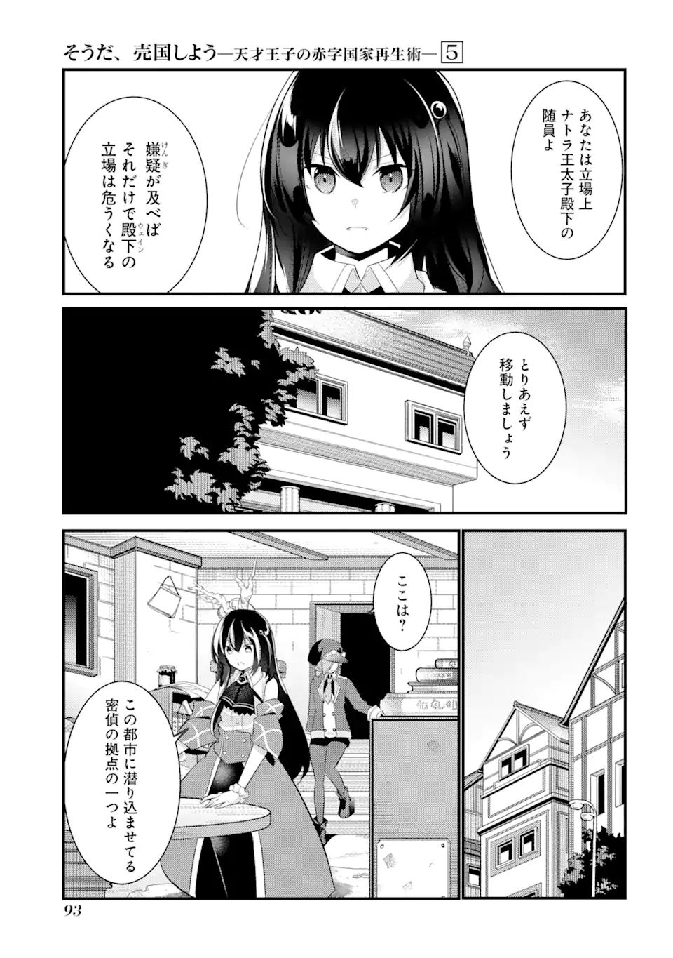 そうだ、売国しよう～天才王子の赤字国家再生術～ 第21.3話 - Page 2