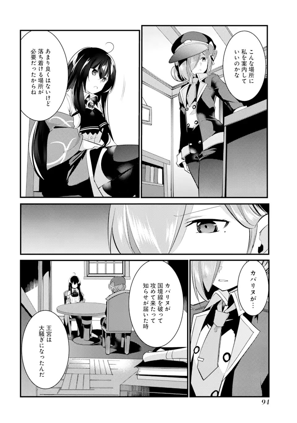 そうだ、売国しよう～天才王子の赤字国家再生術～ 第21.3話 - Page 3