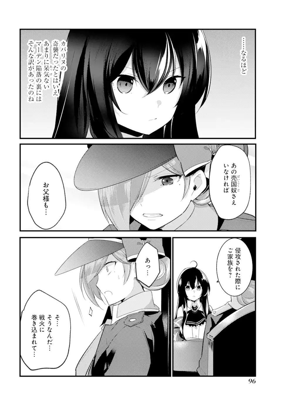 そうだ、売国しよう～天才王子の赤字国家再生術～ 第21.3話 - Page 5