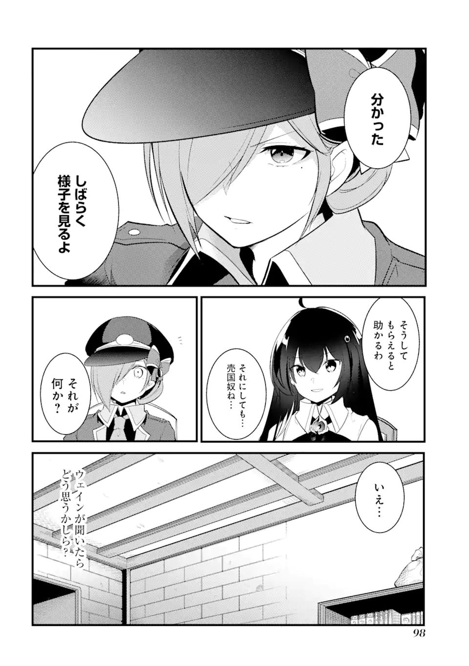 そうだ、売国しよう～天才王子の赤字国家再生術～ 第21.3話 - Page 7