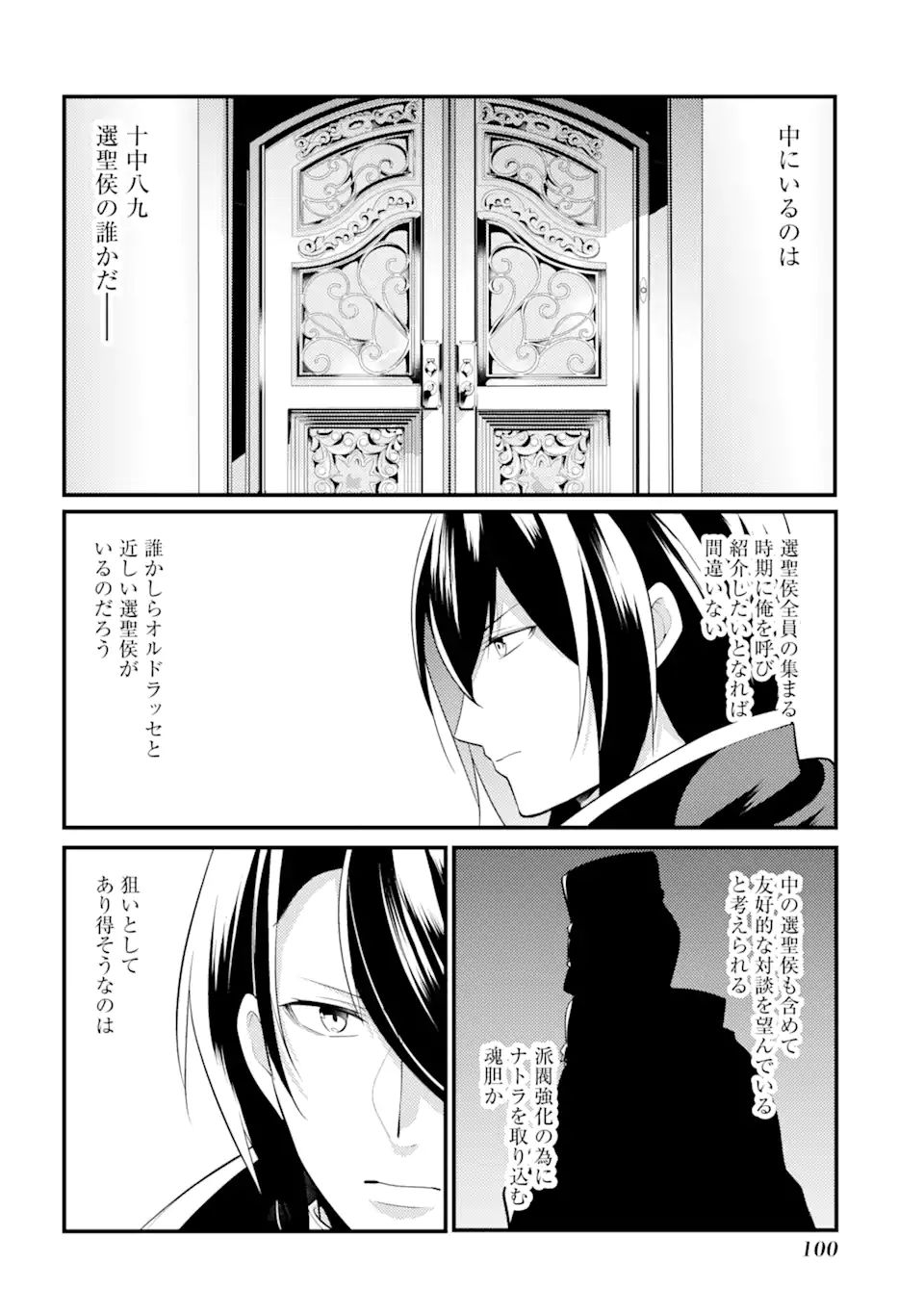 そうだ、売国しよう～天才王子の赤字国家再生術～ 第21.3話 - Page 9