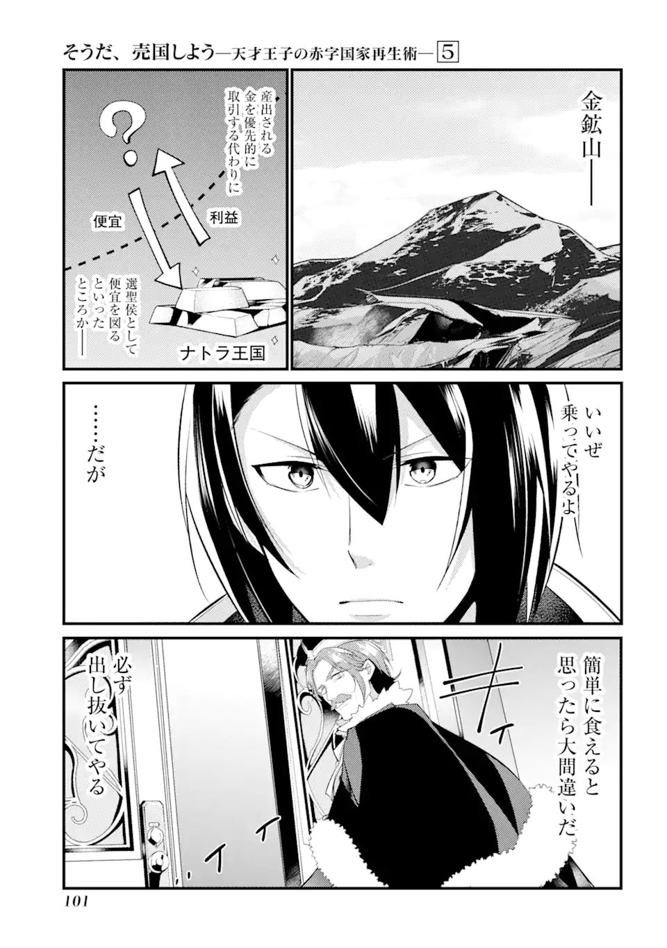 そうだ、売国しよう～天才王子の赤字国家再生術～ 第21.3話 - Page 10