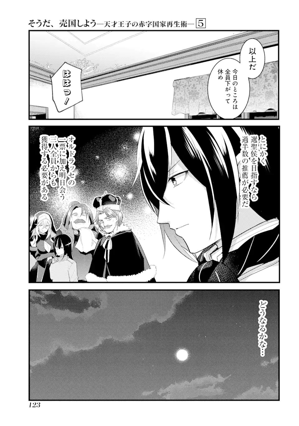 そうだ、売国しよう～天才王子の赤字国家再生術～ 第22.1話 - Page 13