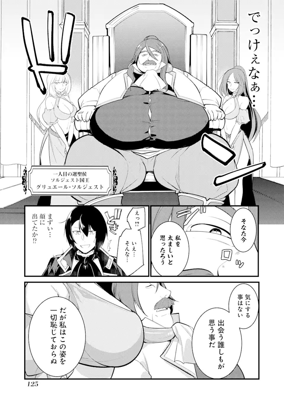 そうだ、売国しよう～天才王子の赤字国家再生術～ 第22.1話 - Page 15