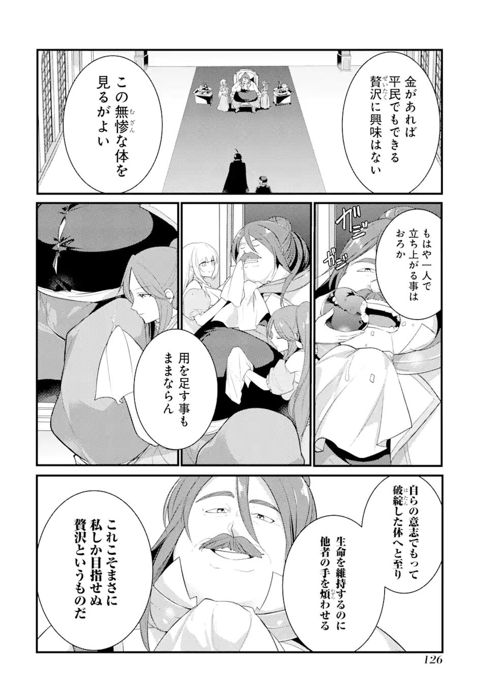 そうだ、売国しよう～天才王子の赤字国家再生術～ 第22.1話 - Page 16