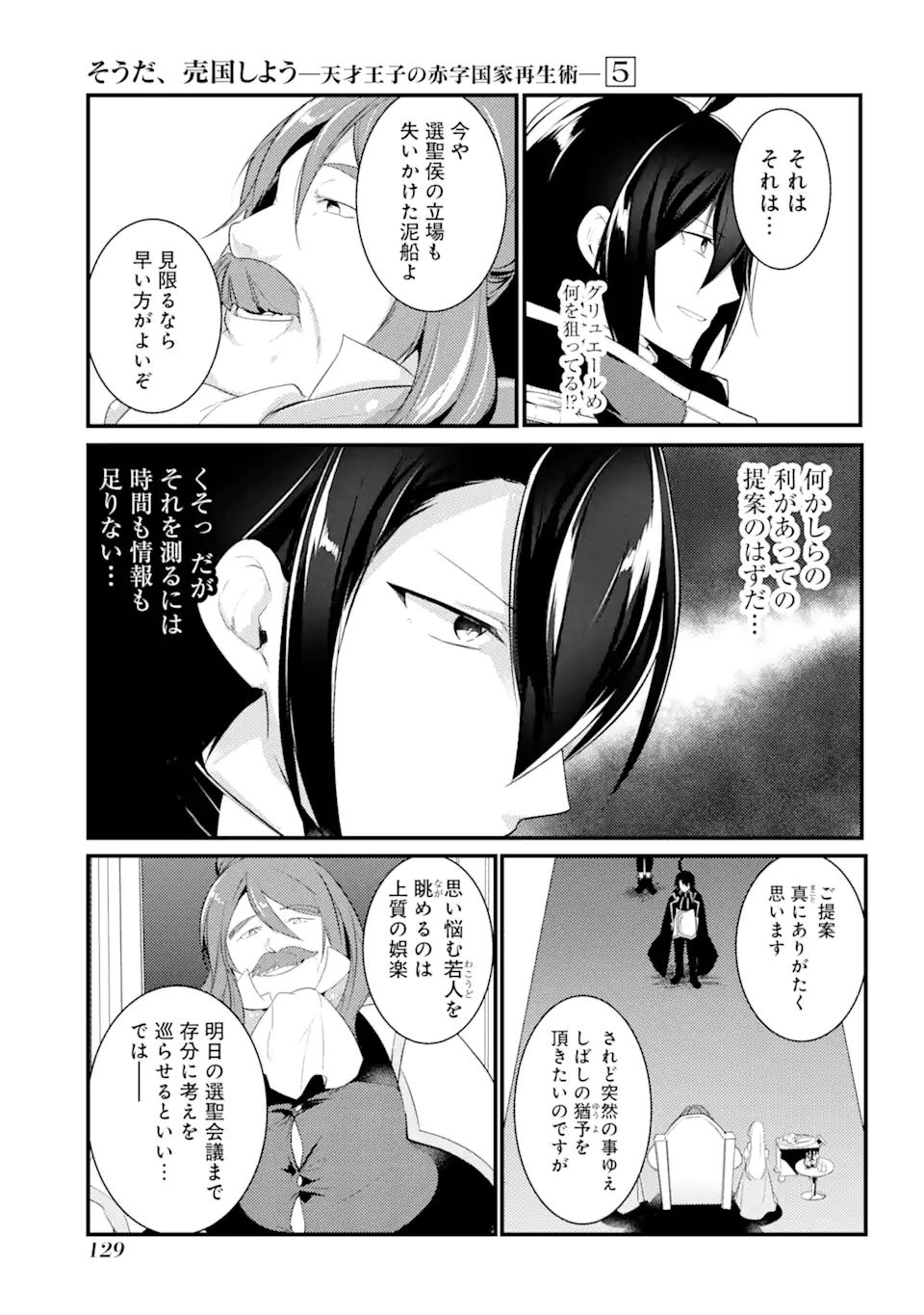 そうだ、売国しよう～天才王子の赤字国家再生術～ 第22.1話 - Page 19