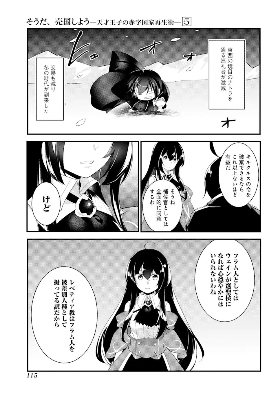 そうだ、売国しよう～天才王子の赤字国家再生術～ 第22.1話 - Page 5