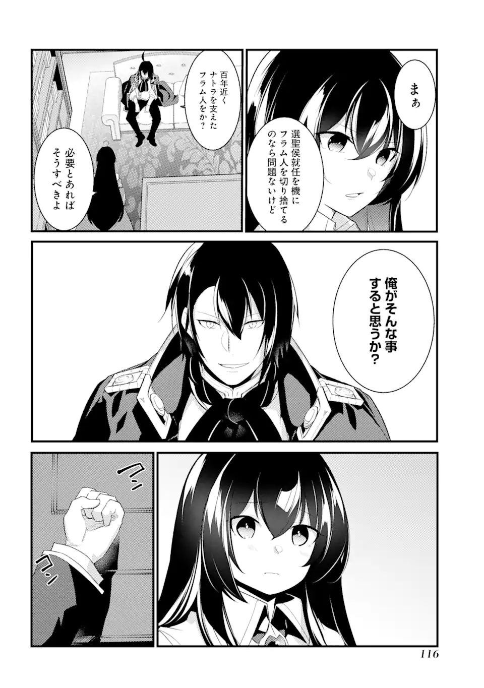 そうだ、売国しよう～天才王子の赤字国家再生術～ 第22.1話 - Page 6